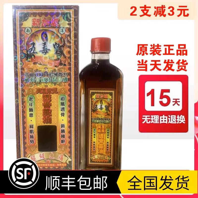 新加坡五毒皇万里追风油原装正品