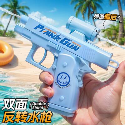 何晨光双面反转水枪儿童玩具古灵精怪创意整人呲水枪反向喷水玩水