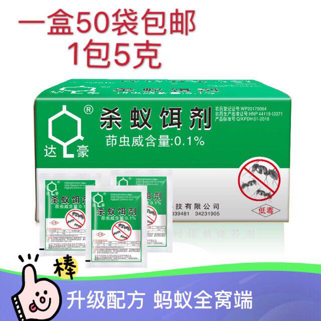 达豪新升级强力灭蚁清传染灭蚁药杀蚁药驱蚂蚁药全窝端50包包邮