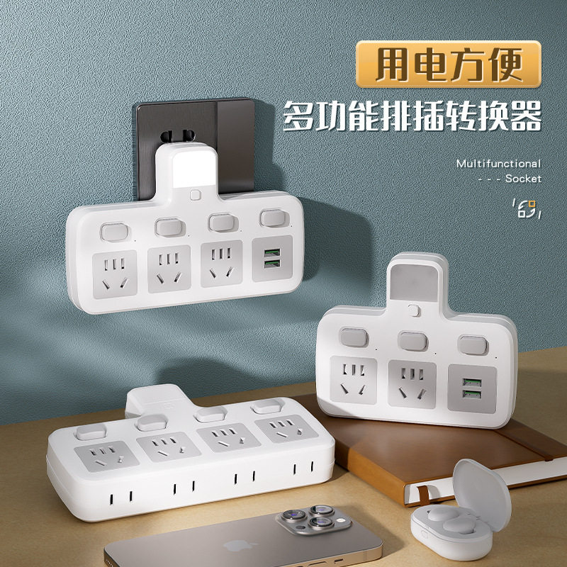 家用一转多功能转换器多开关插座插排智能无线插板多孔排查宿舍
