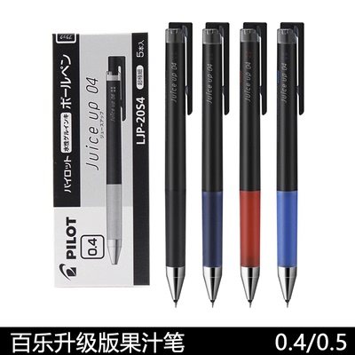 百乐juiceup果汁笔中性笔按动式