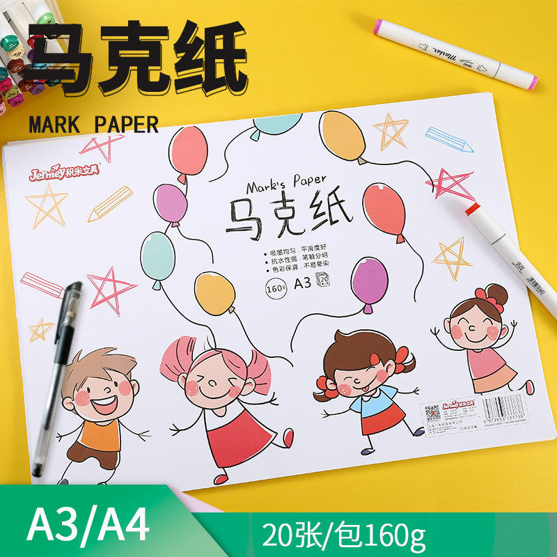 积米A3加厚160克马克纸小学生8K马克笔不透专用纸A4学生手抄报画,文具电教/文化用品/商务用品,素描/速写本,淘宝优惠券,粉丝福利购,淘宝优惠卷
