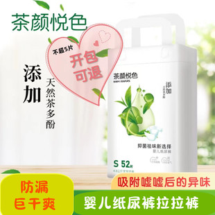 抑菌 婴幼儿宝宝超薄透气防漏不分男女尿布裤 茶颜悦色纸尿裤 拉拉裤