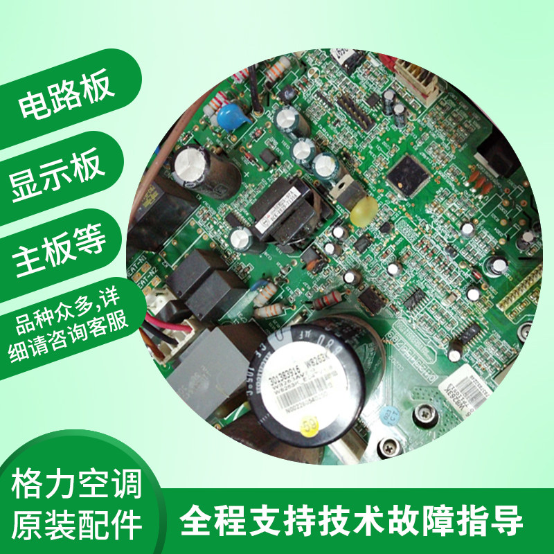 适用格力宁享冷静悦变频30138001276拆机100002003194主板W8423TD