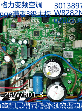 适用格力空调谦者 KFR-26WR01-3 301389761主板W8282N 0260353203