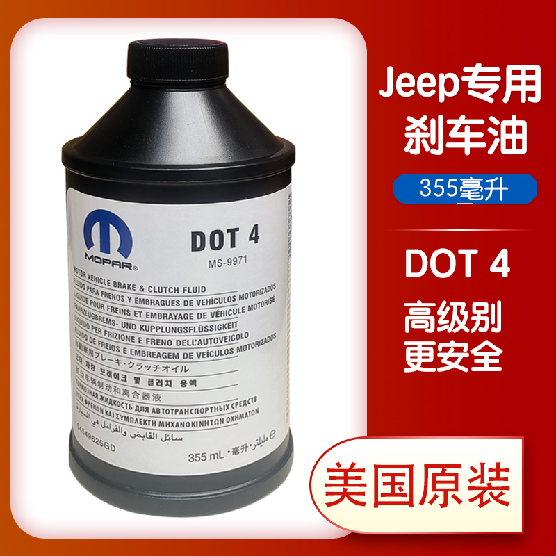道奇酷威jeep指南者自由客大切诺基牧马儿自由光刹车油 原厂
