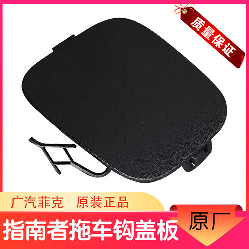 Jeep指南者原厂拖车钩