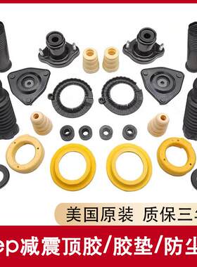 指南者自由客减震器缓冲胶防尘套
