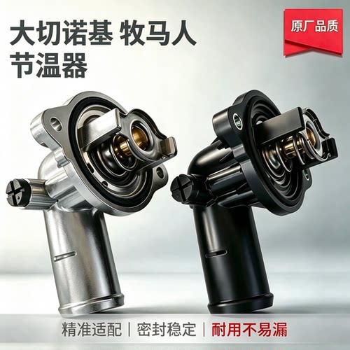 Jeep大切诺基牧马人节温器原厂