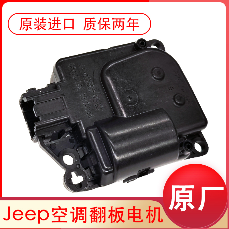 Jeep翻板电机原厂道奇