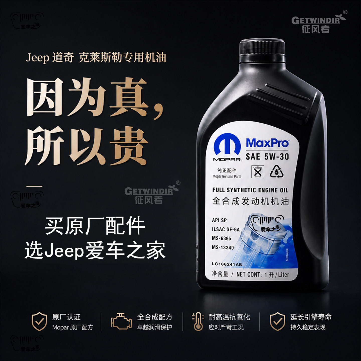 道奇酷威jeep指南者自由客大指挥官牧马人大切诺基机油 5W-30原厂