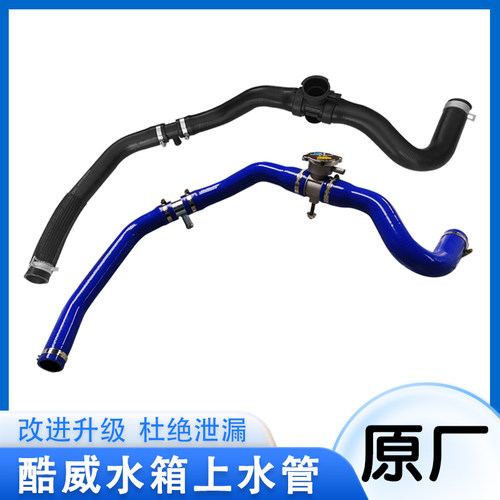 酷威水箱上水管原厂进口