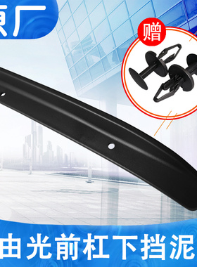 jeep自由光挡泥板 前杠饰条 挡泥皮 轮眉下饰板 原车前挡板 原厂