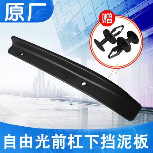 JEEP/吉普自由光挡泥板原厂