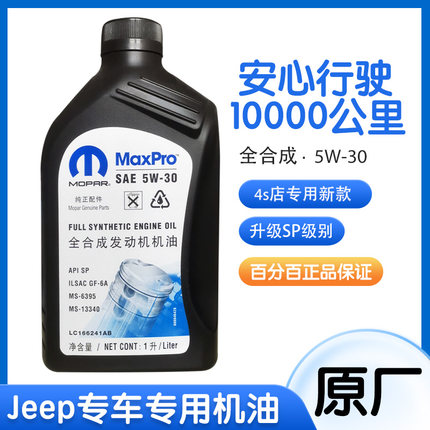 道奇酷威jeep指南者自由客大指挥官牧马人大切诺基机油 5W-30原厂