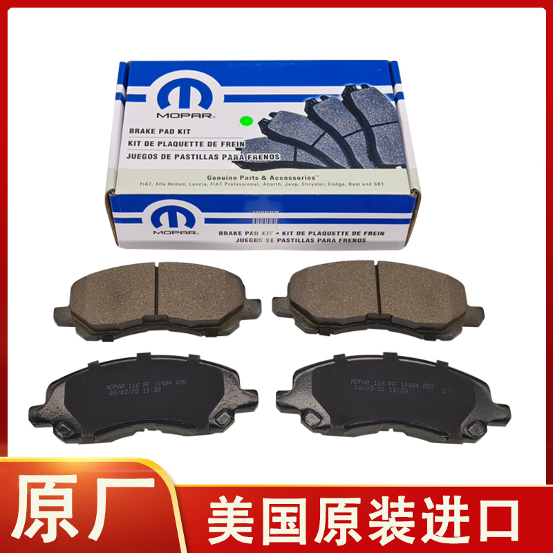适用道奇酷威酷博jeep自由客指南者刹车片 前后刹车皮 原厂