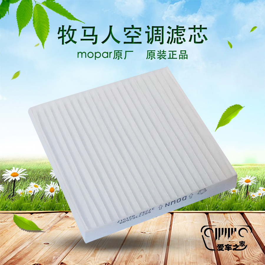 jeep牧马人空调滤芯 空调滤网 空调滤清器