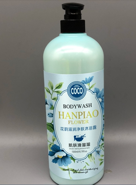 汉飘花韵滋润净肤沐浴露1300ml香氛肌肤滑溜溜家酒店浴场大瓶花香