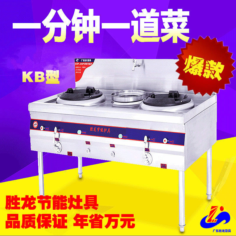 胜龙kb猛火灶商用燃气灶双灶饭店专用爆炒炉液化气煤气灶单灶节能