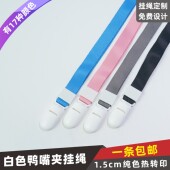 1.5cm宽翻盖鳄鱼扣车缝线挂绳证件绳工作牌制作胸牌套挂脖绳绳子