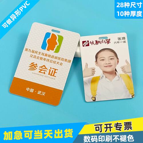 PVC参展商学员证卡定制