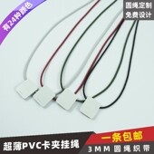 3mm强弹力圆绳方形卡夹扣配金属安全扣挂绳接送卡吊绳校牌保护套