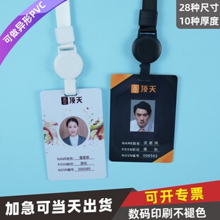 PVC卡带绳子员工证工作证设计折弯卡校牌工号牌参会证人像卡定制