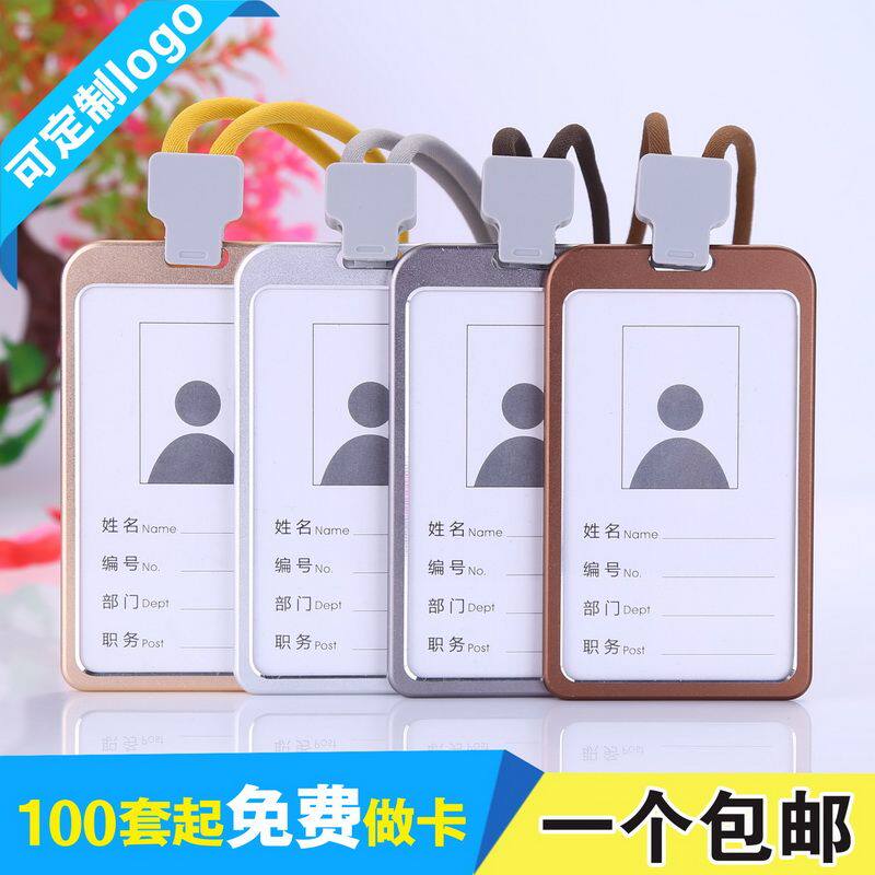 卡富仕铝合金厂牌金属胸牌员工挂牌定制工作证卡套带卡夹圆绳挂绳