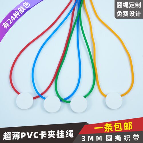 卡富仕3mm大弹力PVC证件卡扣绳