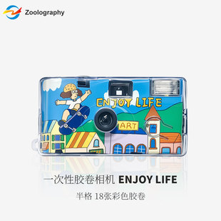 Enjoy Life原创插画易拍一次性胶片相机彩色胶卷带闪光灯创意礼物