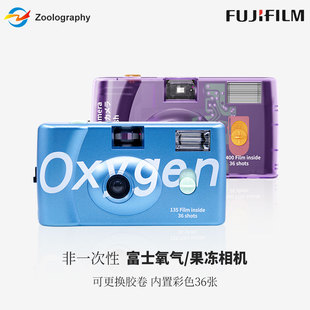 FUJIFILM/富士氧气果冻相机可更换胶片内置彩色36张胶卷生日礼物