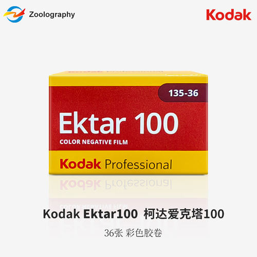原装柯达Ektar100彩色36张