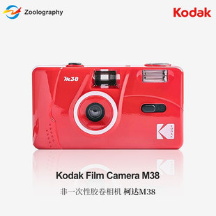 Kodak原装 柯达M38傻瓜胶片胶卷相机非一次性带闪灯相机 正品