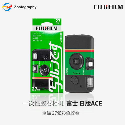 Fujifilm富士原装正品复古胶片一次性胶片傻瓜相机带闪光创意礼物