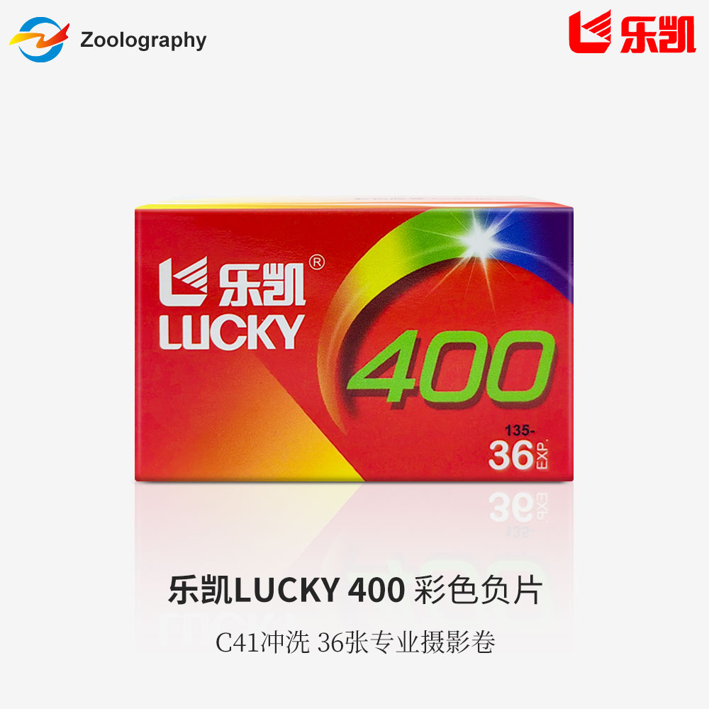 LUCKY乐凯彩色200 400黑白胶卷新一代SHD100 400胶片 胶卷冲洗图片
