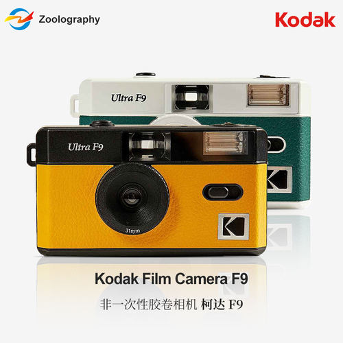 Kodak官方授权原装正品柯达Ultra F9复古傻瓜胶卷相机内置闪光灯