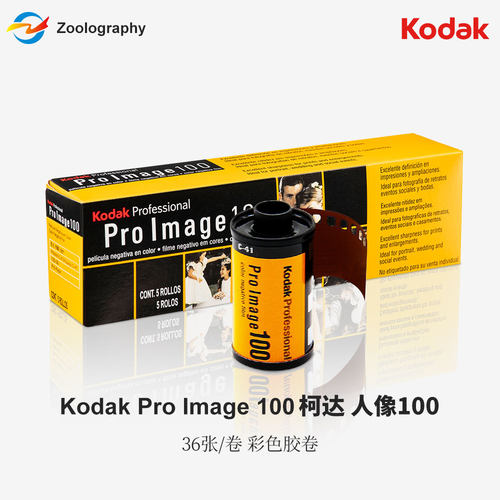 Kodak原装正品135人像彩色胶卷
