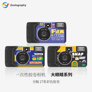 大眼睛魔瞳之眼一次性胶片相机彩色27张预装kodak胶卷傻瓜相机