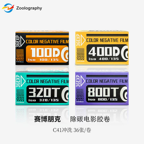 赛博朋克100D320T400D800T 135彩色除碳电影卷 36张C41冲洗无碳层