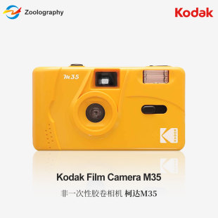 Kodak官方授权原装 柯达M35傻瓜非一次性胶卷胶片相机带闪光灯 正品