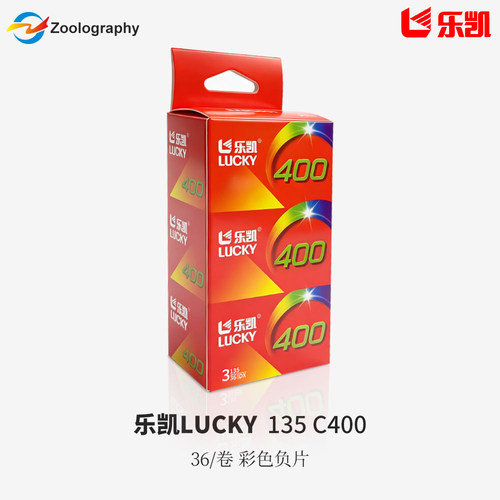 LUCKY乐凯彩色400 36张/卷 三联装 彩色负片