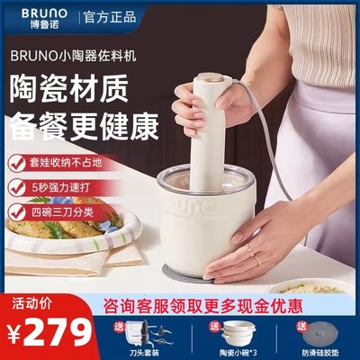 BRUNO绞肉机家用小陶器