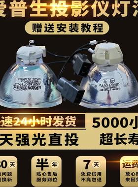 EPSON爱普生投影仪机原装灯泡ELPLP97 96 88 78 93 92 91 90 80 75 CB-CH-TW-TZ-FH-U-X-E等各种品牌灯泡在售