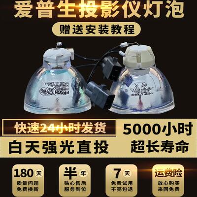 EPSON爱普生投影仪机原装灯泡ELPLP97 96 88 78 93 92 91 90 80 75 CB-CH-TW-TZ-FH-U-X-E等各种品牌灯泡在售