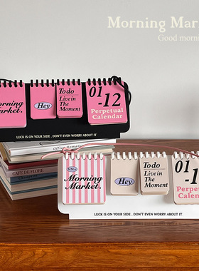 Morning Market 原创粉黑色奶油色桌面万年历 2026年翻页台历