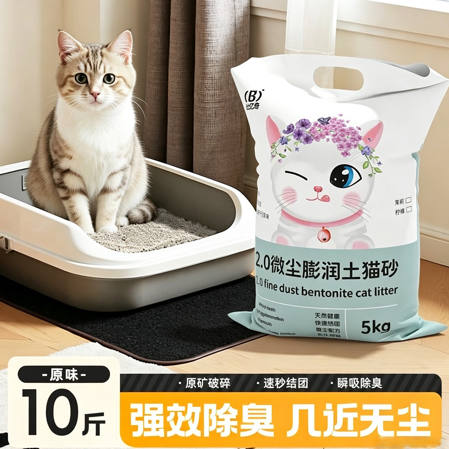 比亿奇膨润土猫砂包邮20公斤实惠装秒结团不粘底净味除臭无尘猫砂