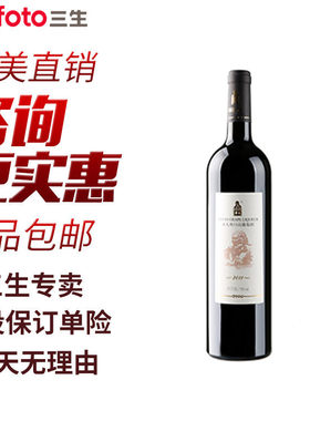 三生帝凡750ml店铺优惠券葡萄酒