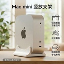 专用支架 竖放支架 适配mac mini m4 支架