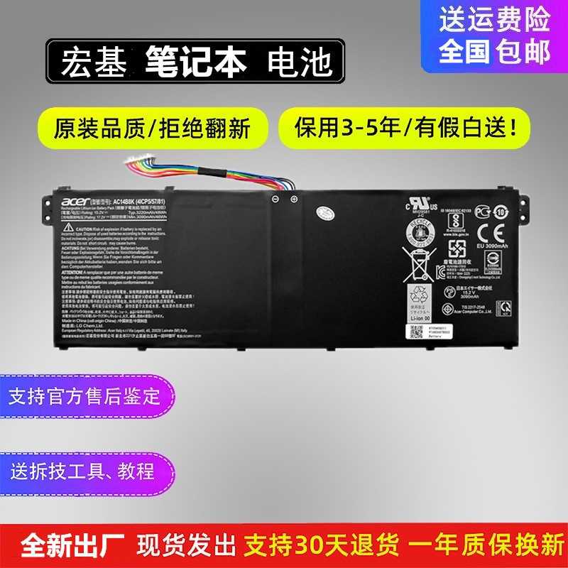 宏基AC14B8K原装电池笔