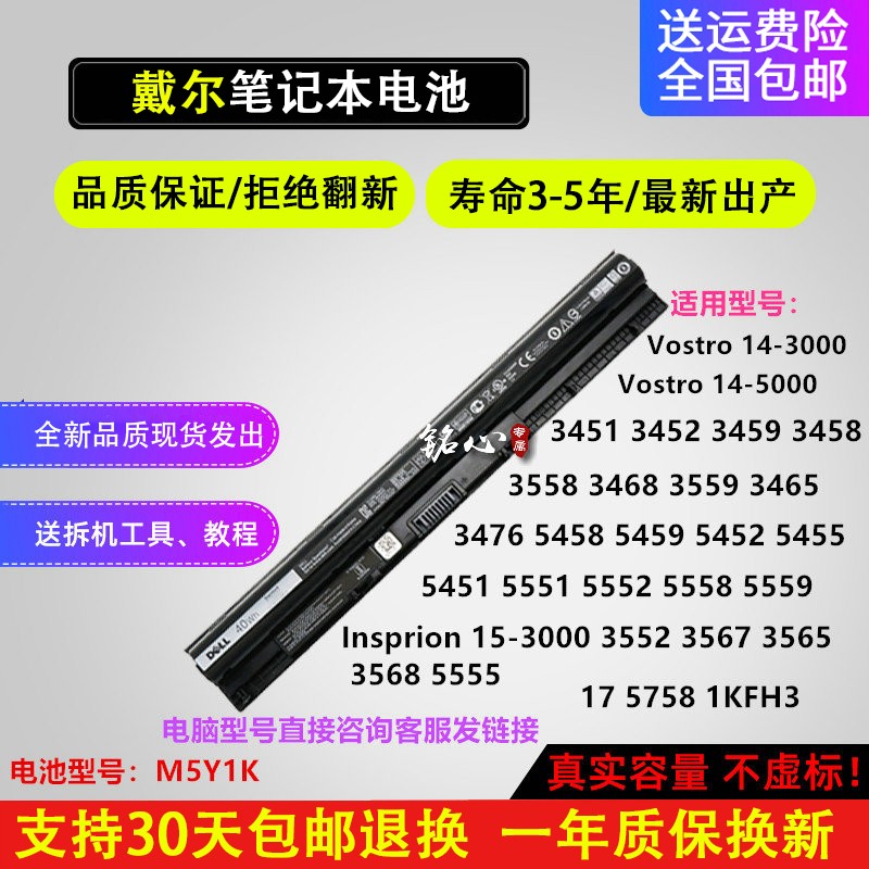 原装DELL戴尔Vostro 15-3558 3559 3568 14-3468 M5Y1K笔记本电池